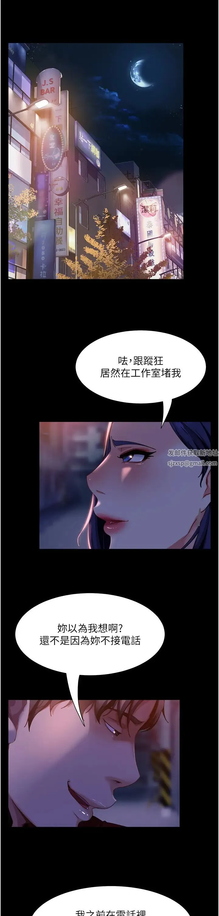 直男逆袭婚友社 第46話-凱文，你的棒棒好燙… 第5页