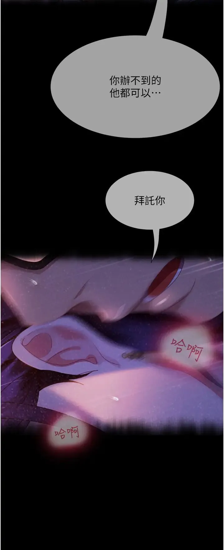 直男逆袭婚友社 第46話-凱文，你的棒棒好燙… 第8页