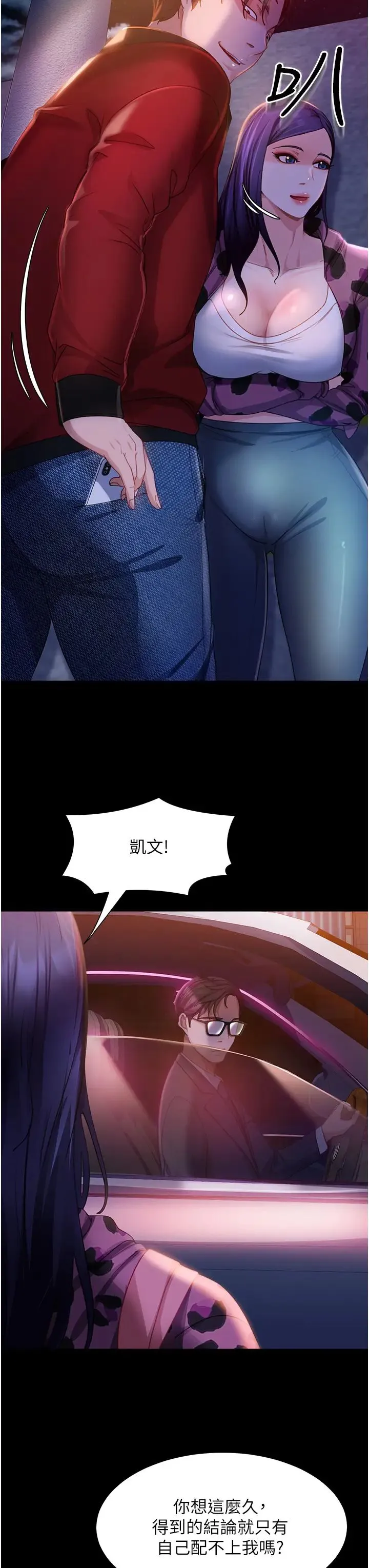 直男逆袭婚友社 第46話-凱文，你的棒棒好燙… 第15页