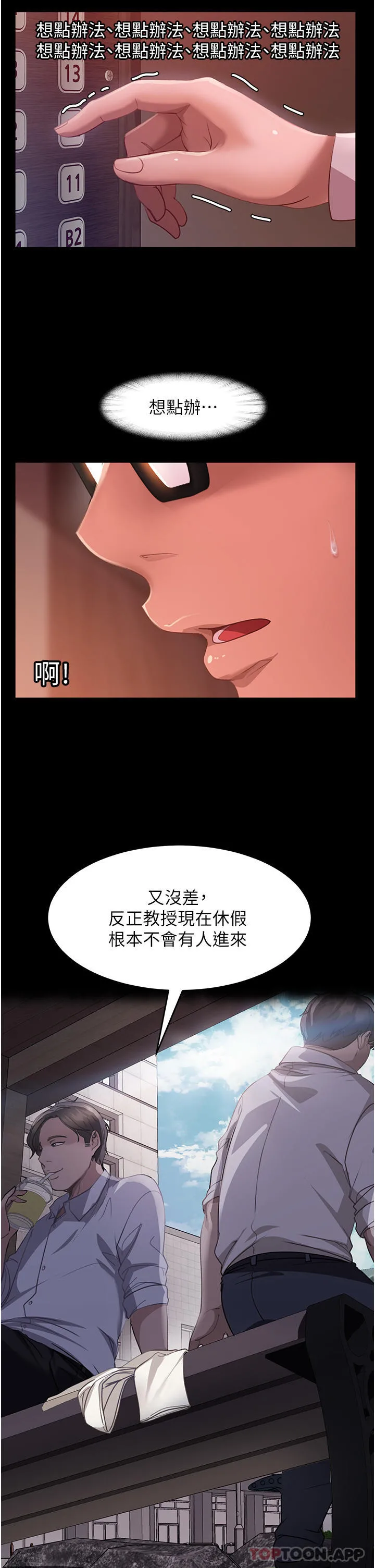 直男逆袭婚友社 第10话-我要妳帮我吹 第40页