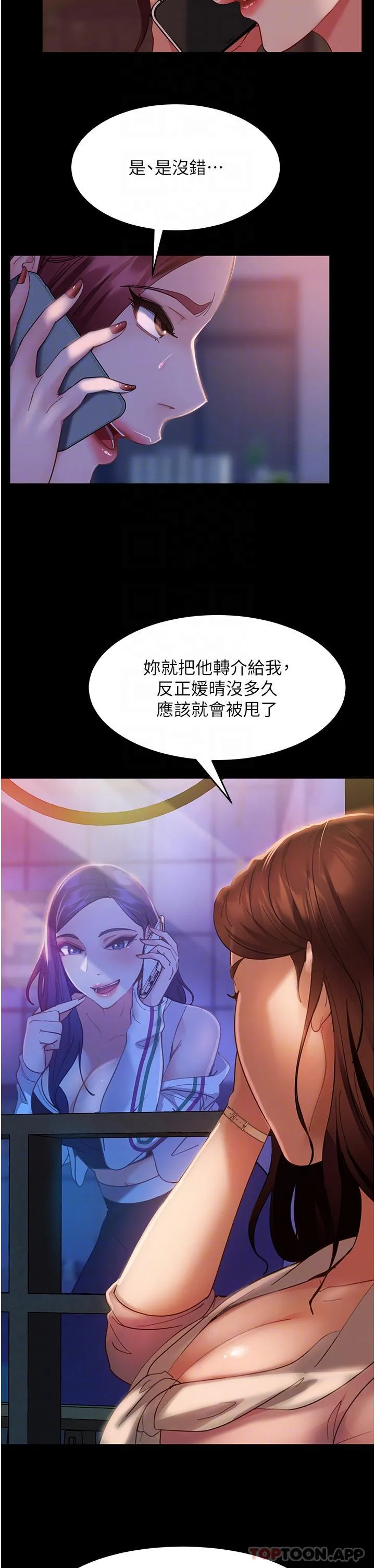 直男逆袭婚友社 第10话-我要妳帮我吹 第6页
