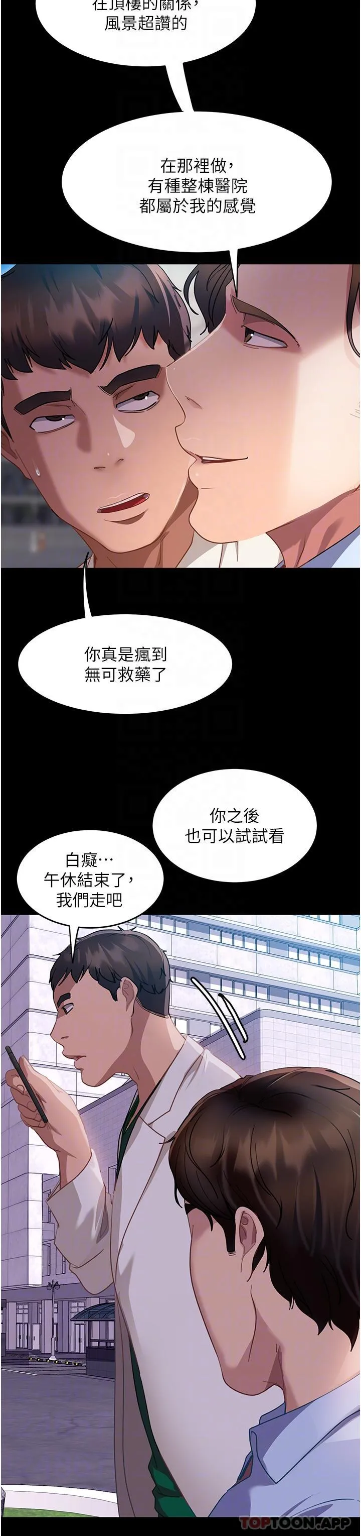 直男逆袭婚友社 第10话-我要妳帮我吹 第27页