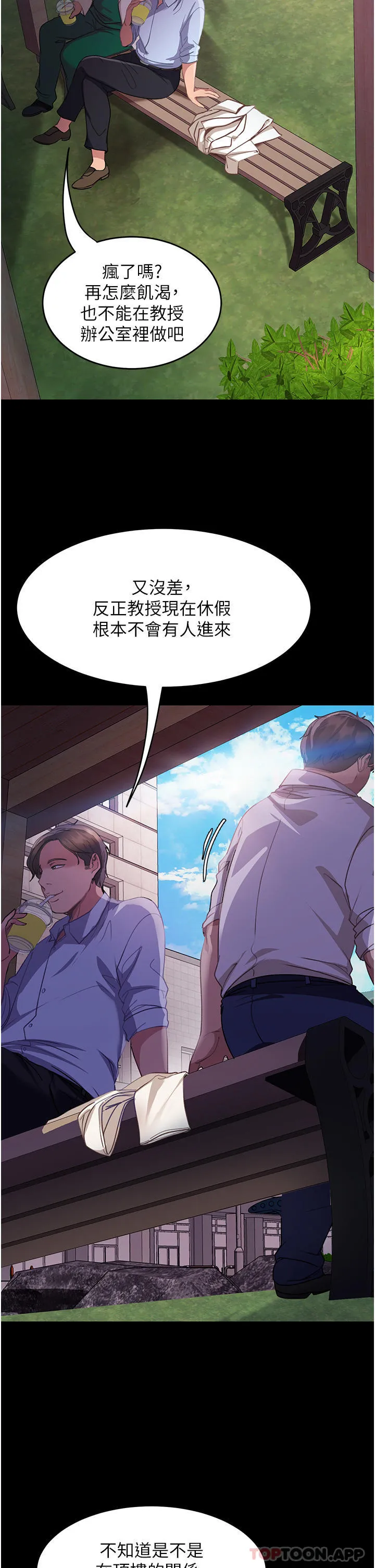 直男逆袭婚友社 第10话-我要妳帮我吹 第26页