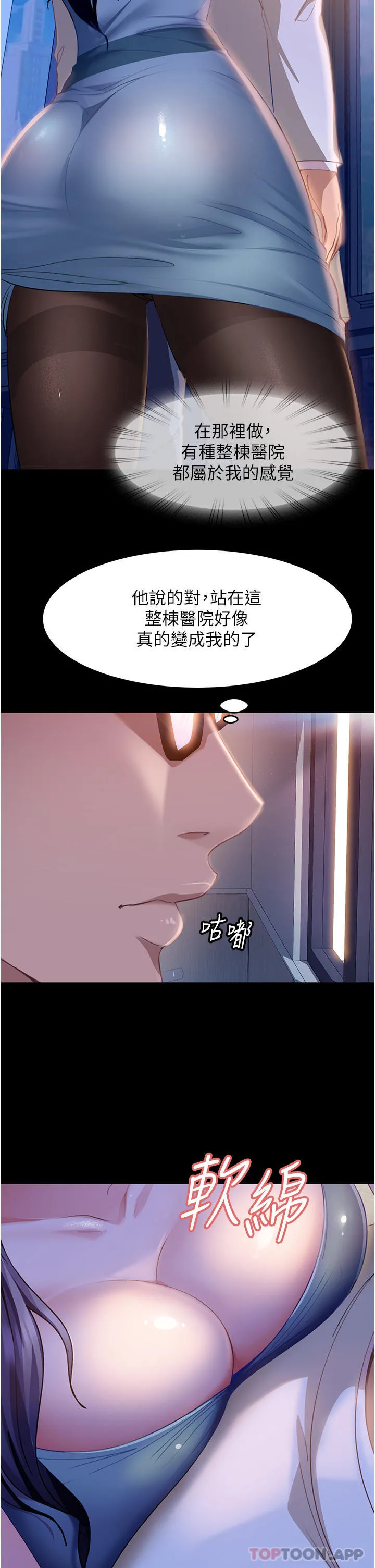 直男逆袭婚友社 第10话-我要妳帮我吹 第49页