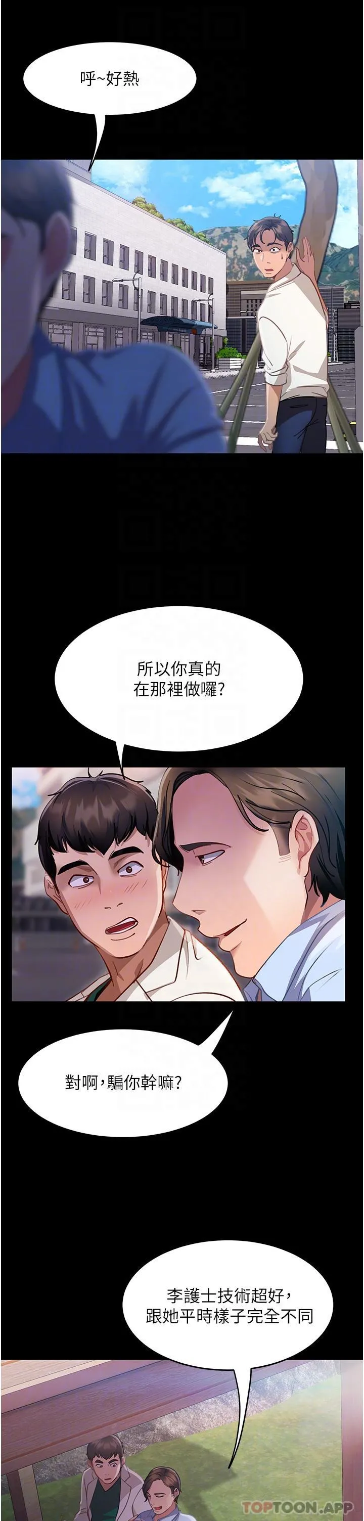 直男逆袭婚友社 第10话-我要妳帮我吹 第25页