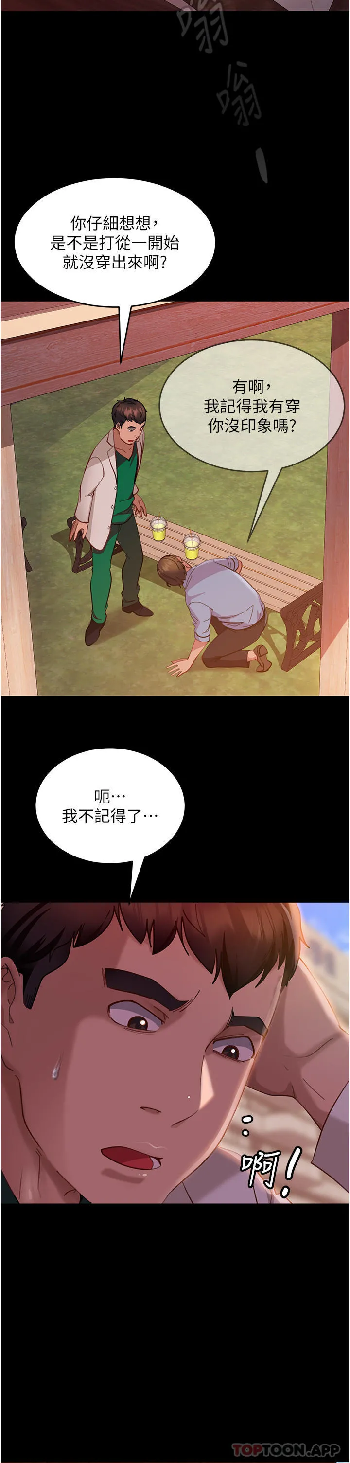 直男逆袭婚友社 第10话-我要妳帮我吹 第42页