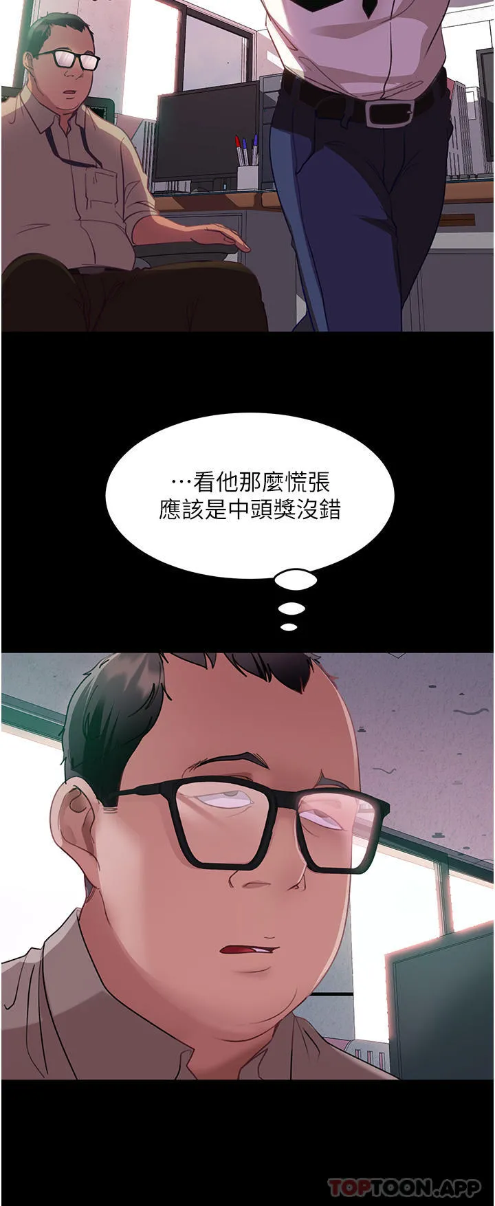 直男逆袭婚友社 第10话-我要妳帮我吹 第20页