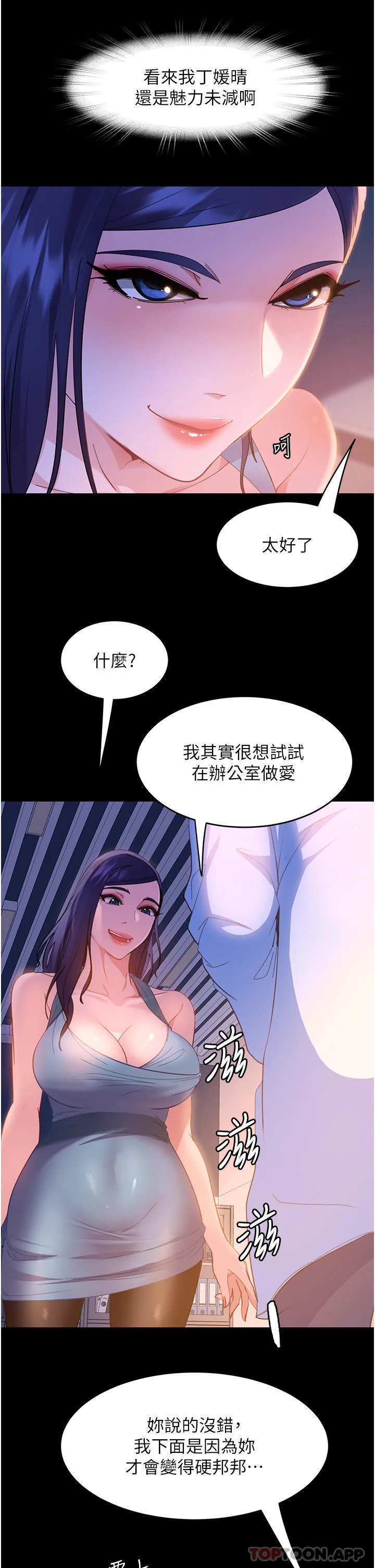 直男逆袭婚友社 第10话-我要妳帮我吹 第51页