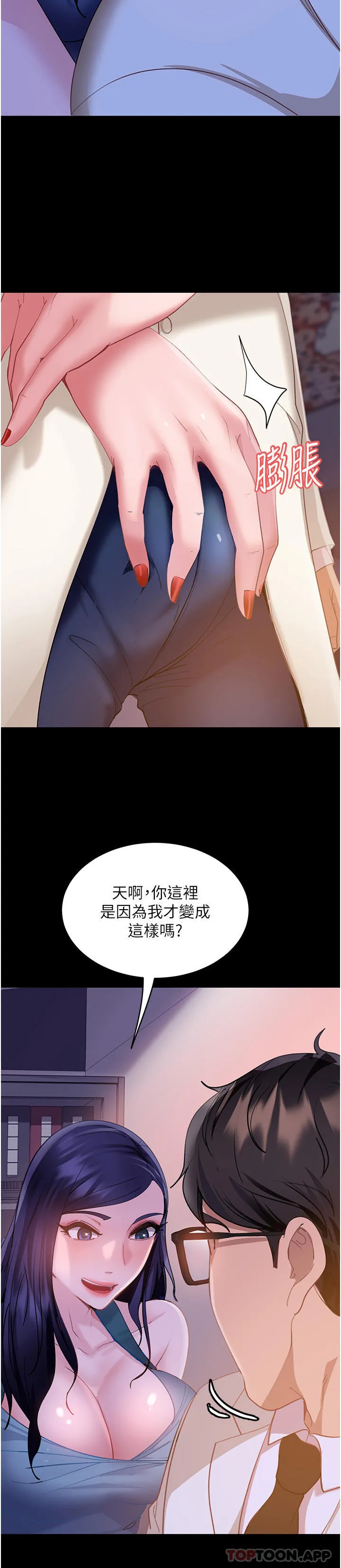 直男逆袭婚友社 第10话-我要妳帮我吹 第50页
