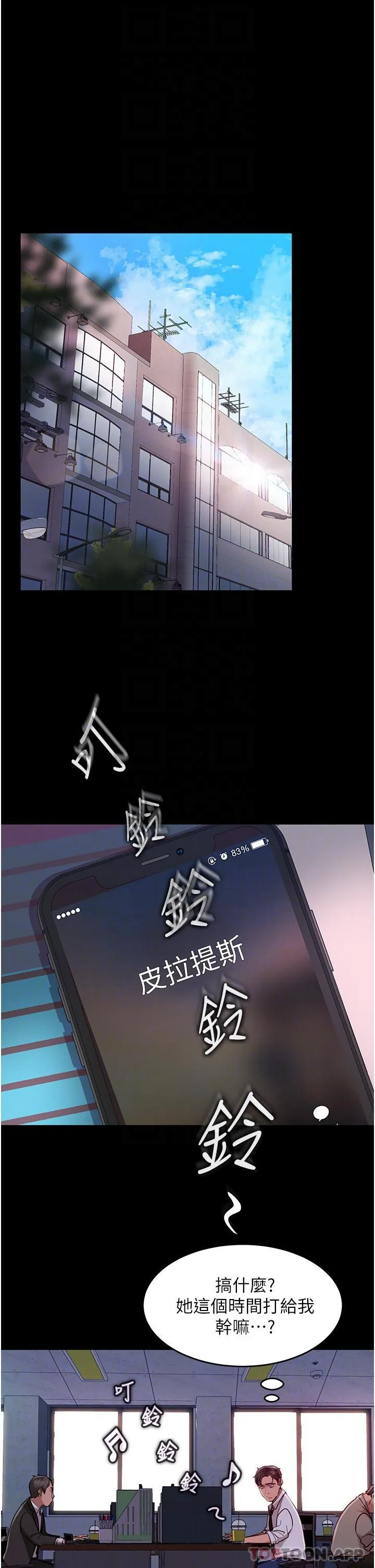 直男逆袭婚友社 第10话-我要妳帮我吹 第17页