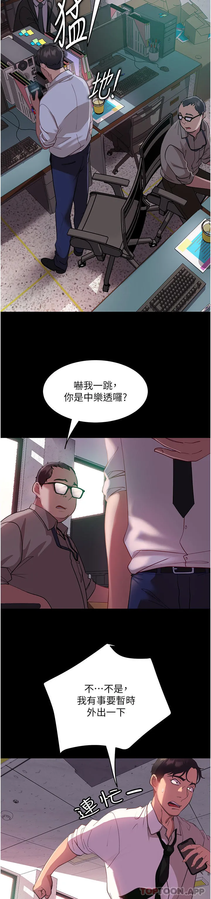 直男逆袭婚友社 第10话-我要妳帮我吹 第19页