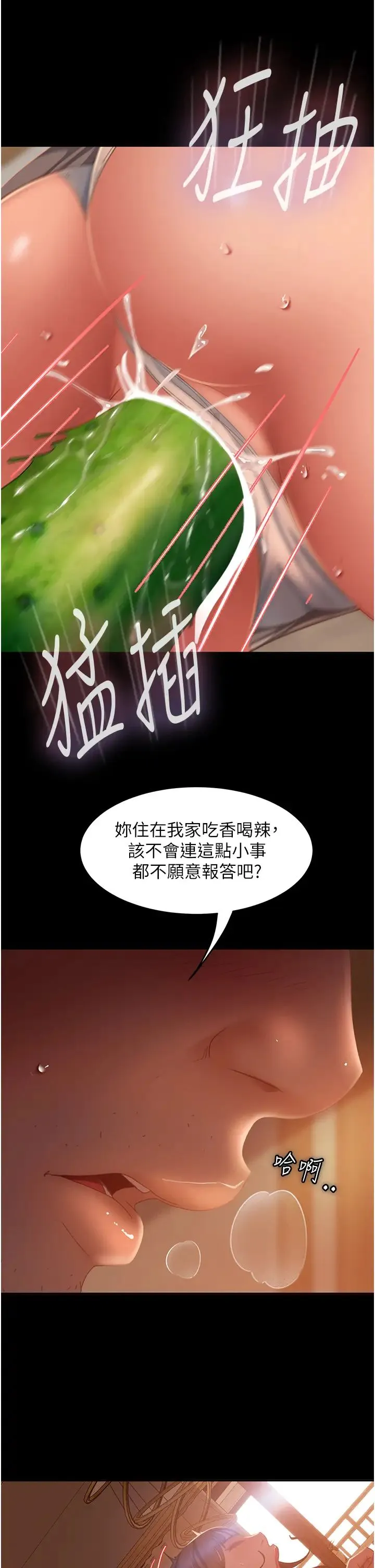 直男逆袭婚友社 第37話-比小王的肉棒還爽? 第35页