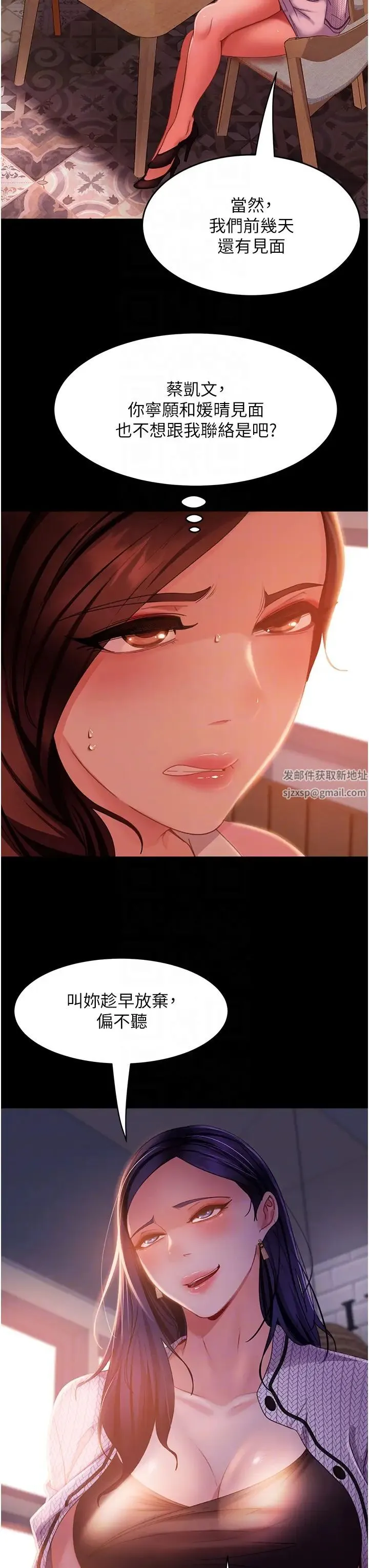 直男逆袭婚友社 第37話-比小王的肉棒還爽? 第14页