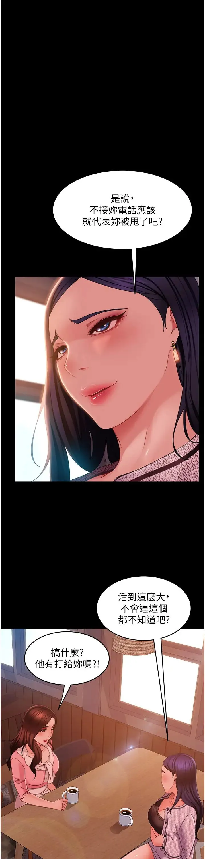 直男逆袭婚友社 第37話-比小王的肉棒還爽? 第13页