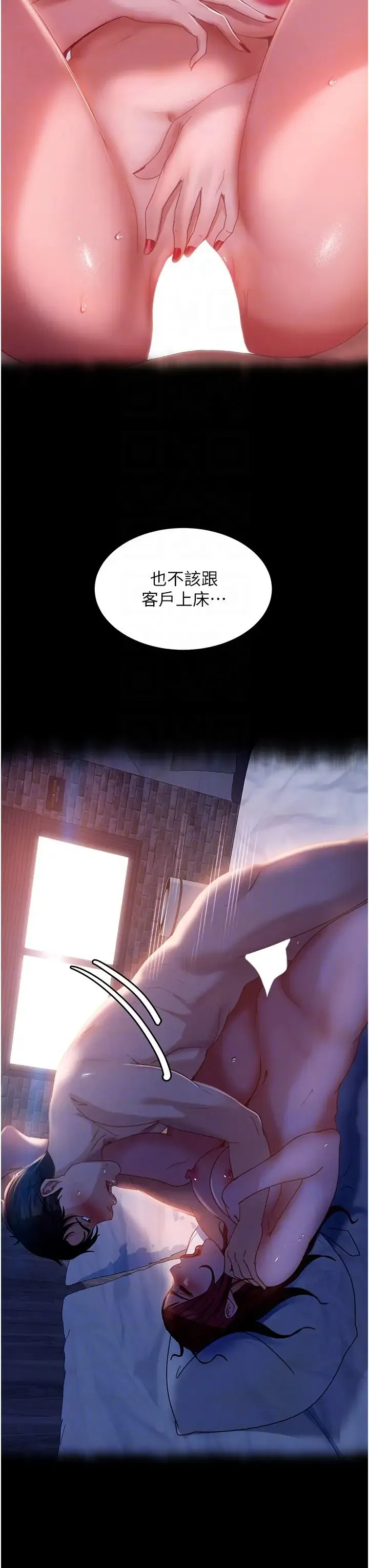 直男逆袭婚友社 第37話-比小王的肉棒還爽? 第6页