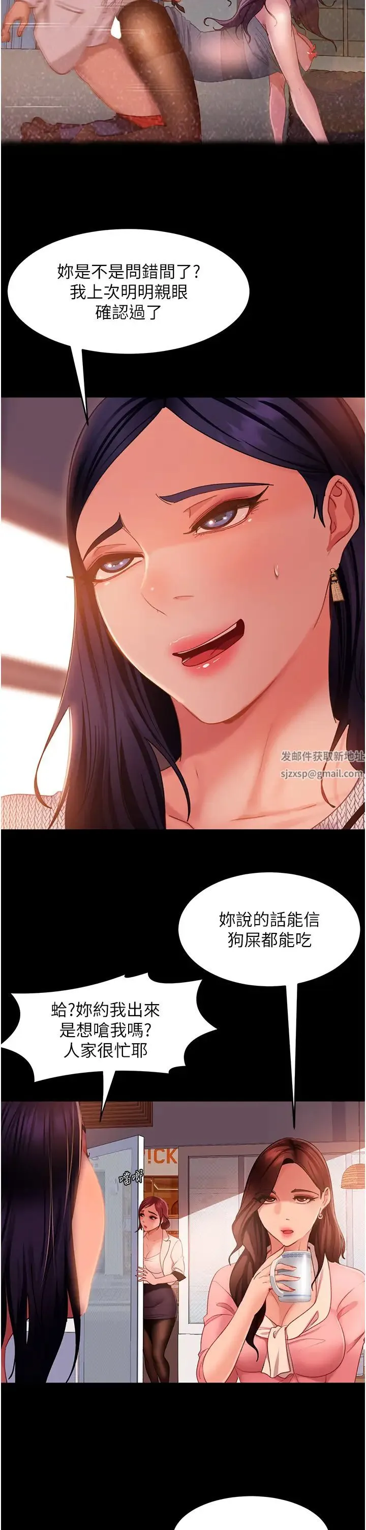 直男逆袭婚友社 第37話-比小王的肉棒還爽? 第17页