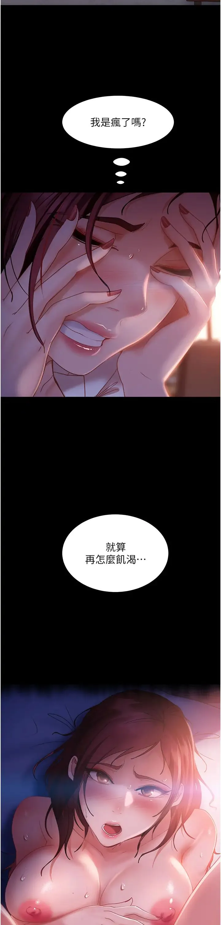 直男逆袭婚友社 第37話-比小王的肉棒還爽? 第5页