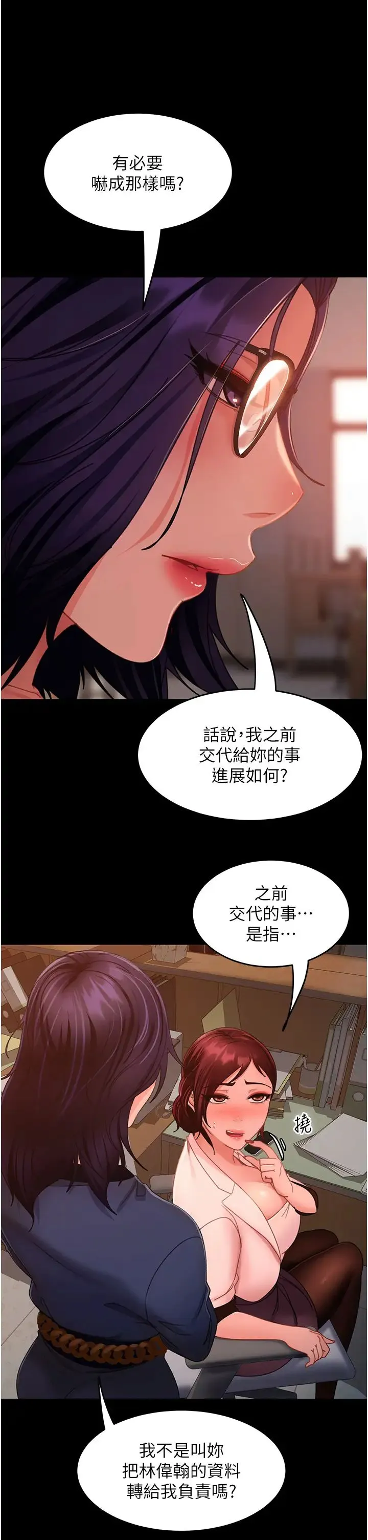 直男逆袭婚友社 第37話-比小王的肉棒還爽? 第9页