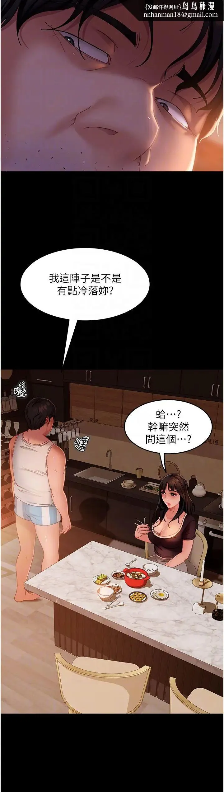 直男逆袭婚友社 第37話-比小王的肉棒還爽? 第22页