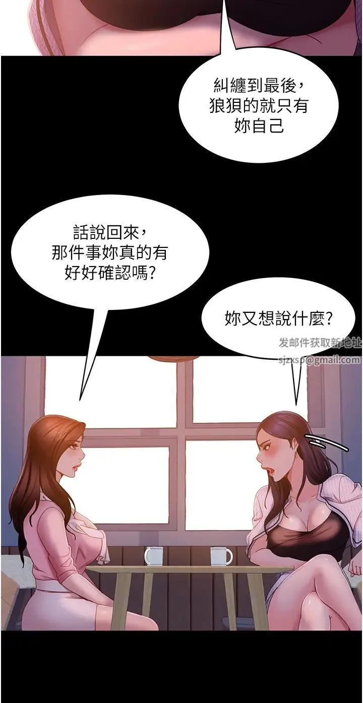 直男逆袭婚友社 第37話-比小王的肉棒還爽? 第15页
