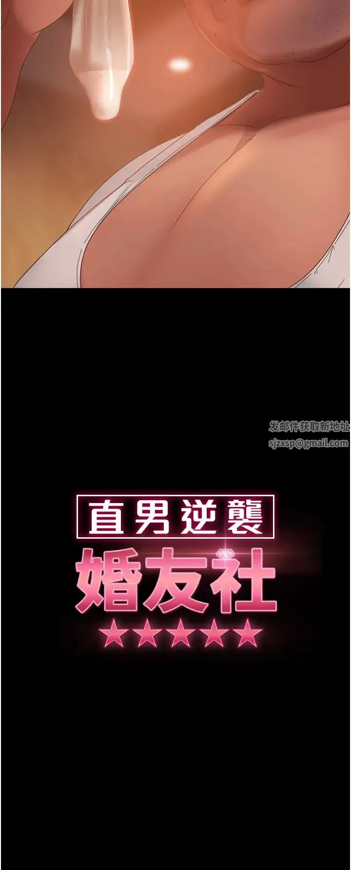 直男逆袭婚友社 第37話-比小王的肉棒還爽? 第3页