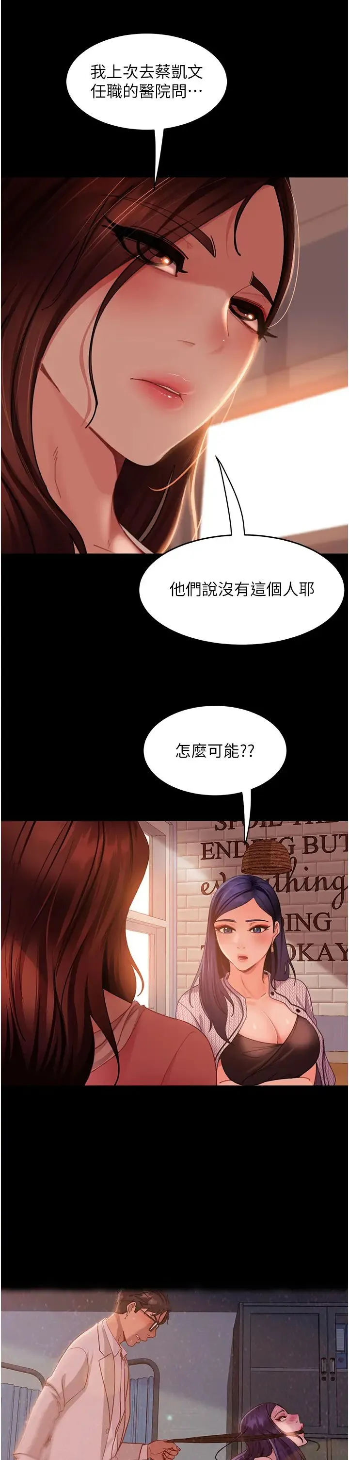 直男逆袭婚友社 第37話-比小王的肉棒還爽? 第16页