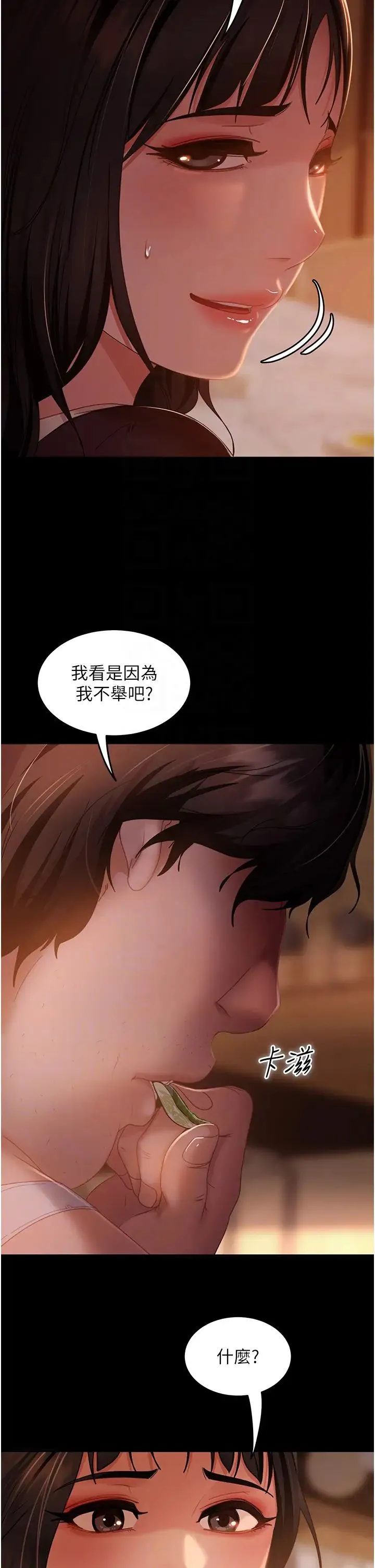 直男逆袭婚友社 第37話-比小王的肉棒還爽? 第24页