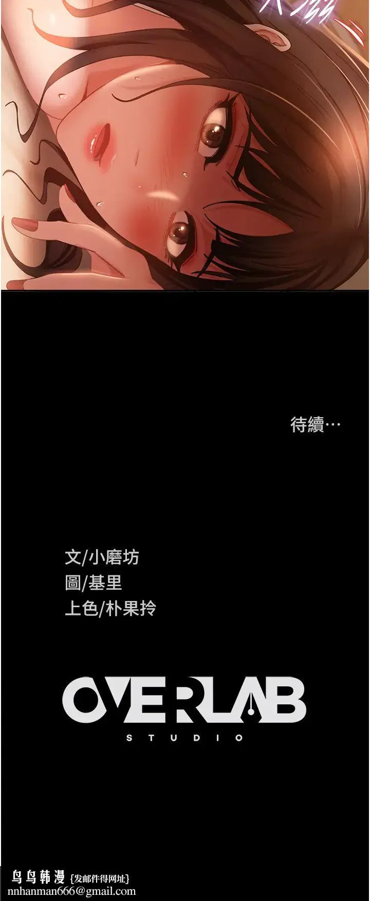 直男逆袭婚友社 第37話-比小王的肉棒還爽? 第42页