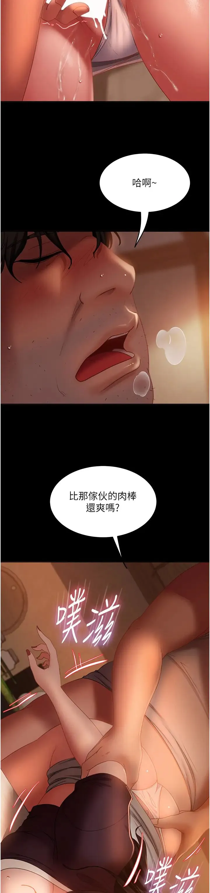 直男逆袭婚友社 第37話-比小王的肉棒還爽? 第41页