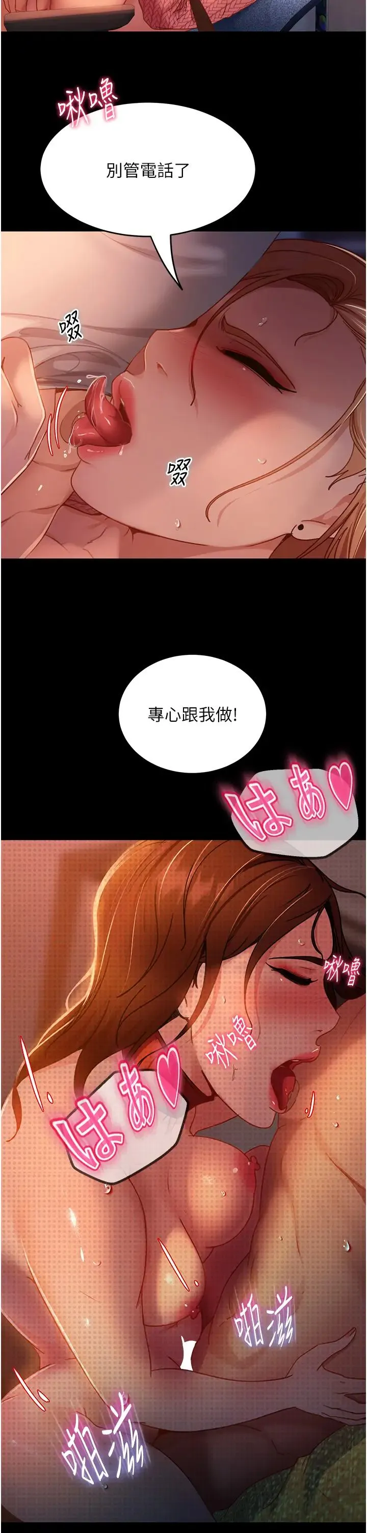 直男逆袭婚友社 第41話-觀看數飆漲的現上直播 第17页