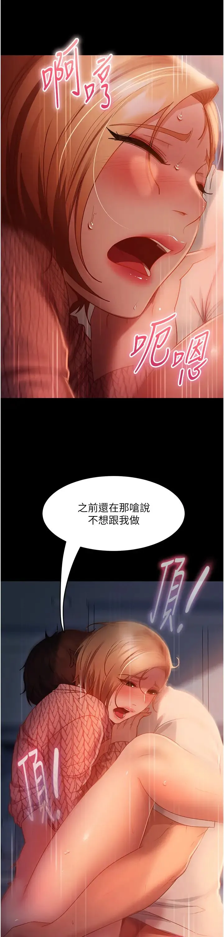 直男逆袭婚友社 第41話-觀看數飆漲的現上直播 第27页