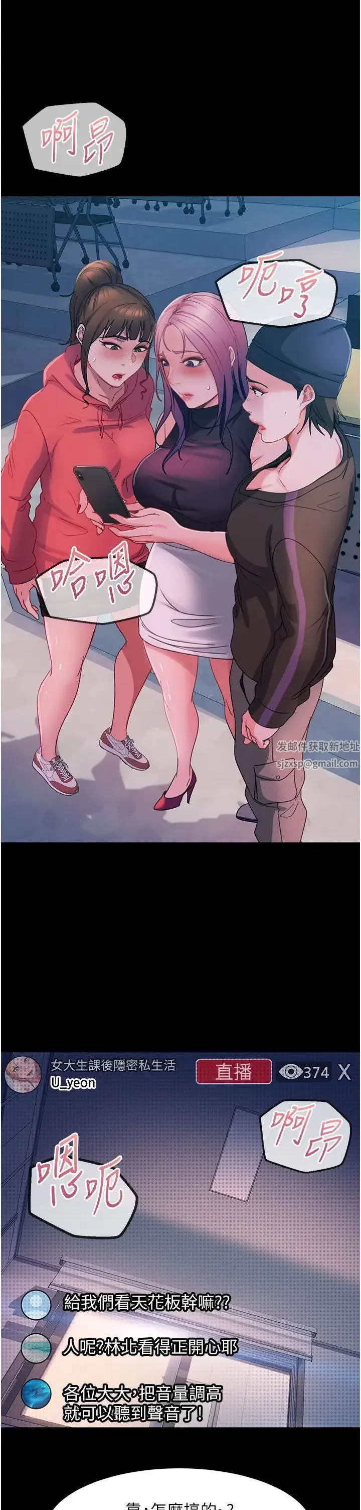 直男逆袭婚友社 第41話-觀看數飆漲的現上直播 第13页