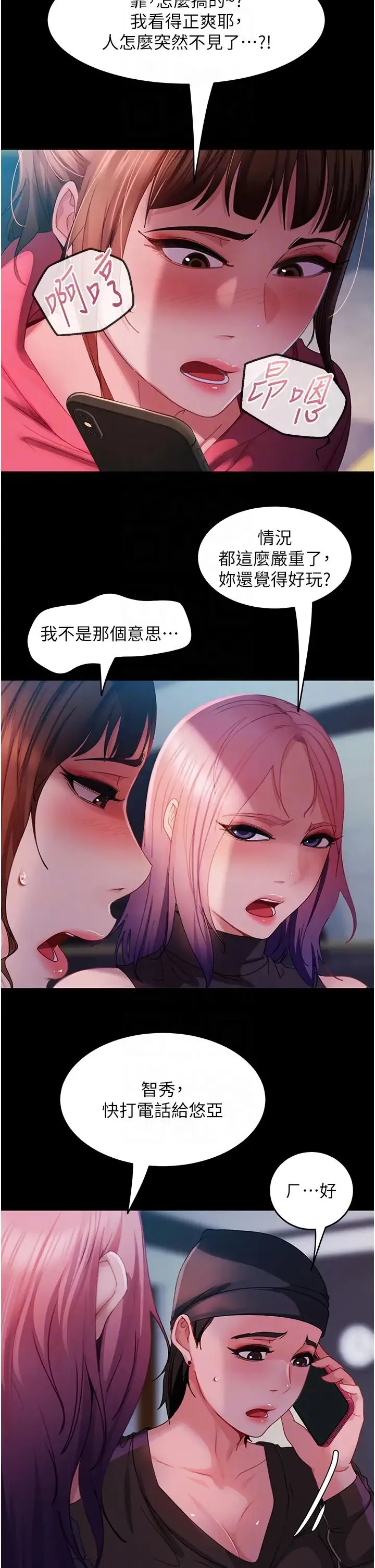 直男逆袭婚友社 第41話-觀看數飆漲的現上直播 第14页