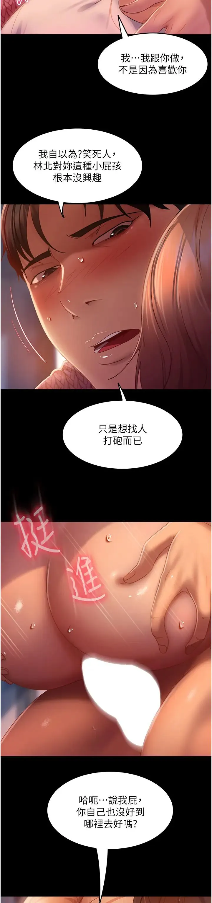 直男逆袭婚友社 第41話-觀看數飆漲的現上直播 第29页