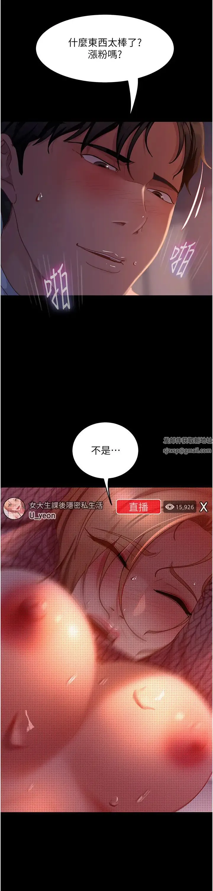 直男逆袭婚友社 第41話-觀看數飆漲的現上直播 第44页