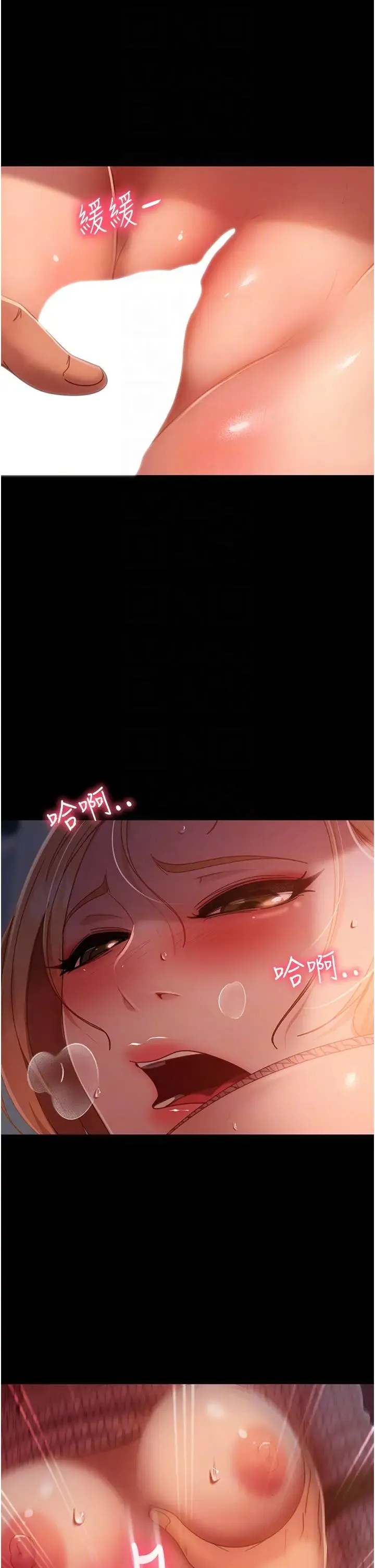 直男逆袭婚友社 第41話-觀看數飆漲的現上直播 第6页
