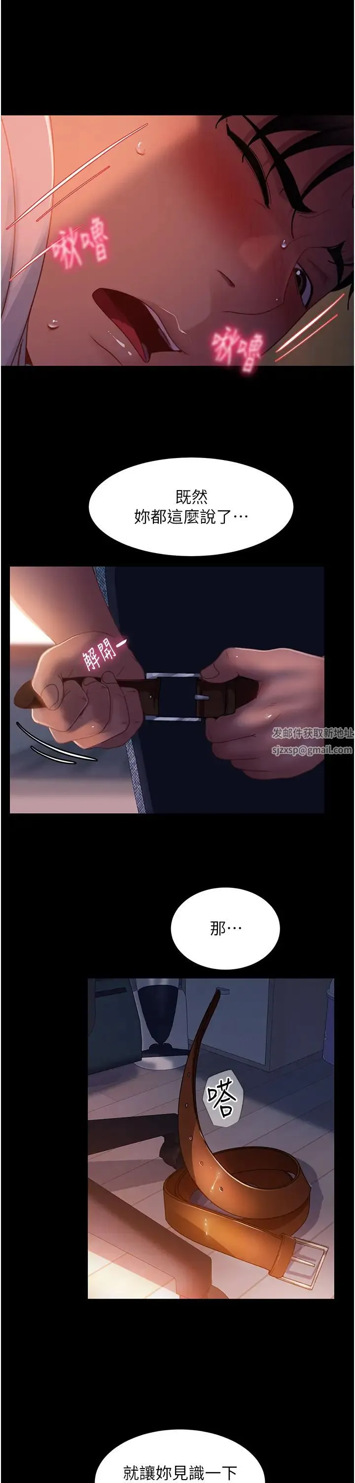 直男逆袭婚友社 第41話-觀看數飆漲的現上直播 第19页