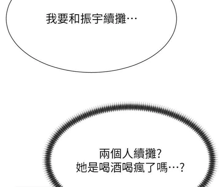 肉体审判 第18話-動作輕點，別吵醒她 第29页