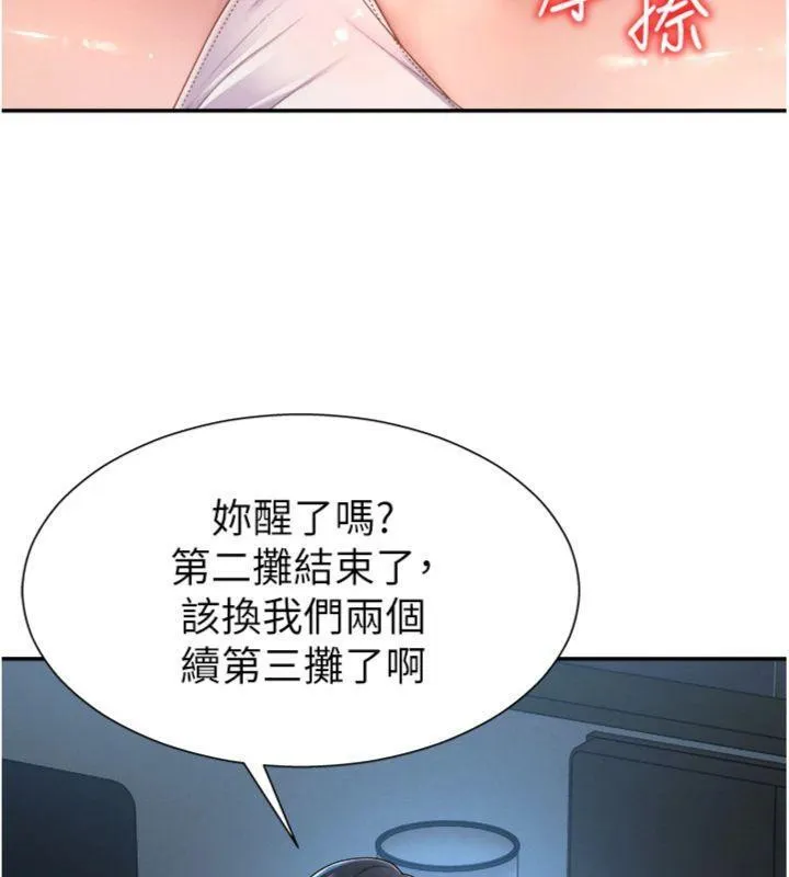 肉体审判 第18話-動作輕點，別吵醒她 第99页