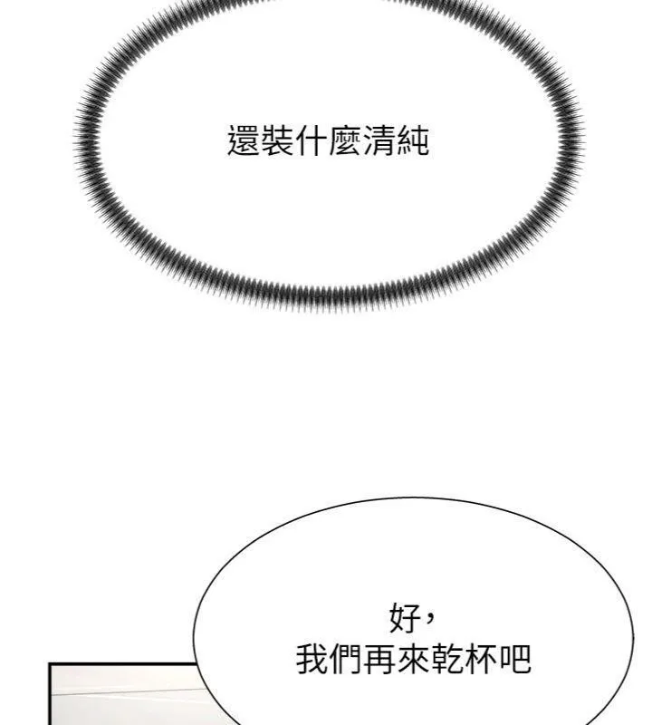 肉体审判 第18話-動作輕點，別吵醒她 第71页