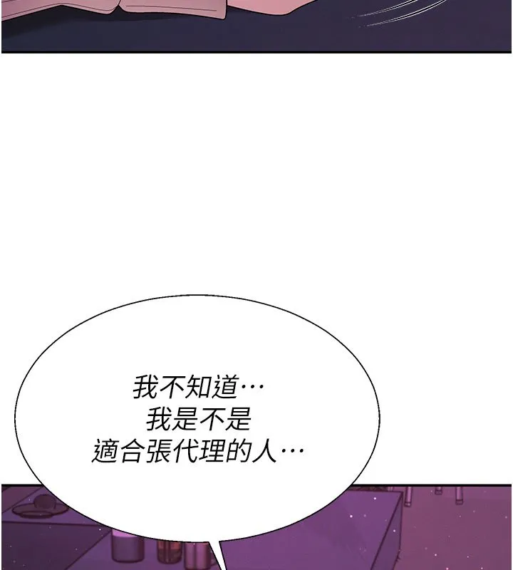 肉体审判 第46話-我要讓妳徹底臣服於我 第73页