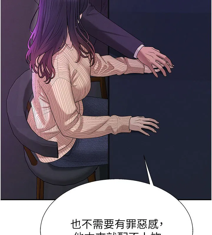 肉体审判 第46話-我要讓妳徹底臣服於我 第69页