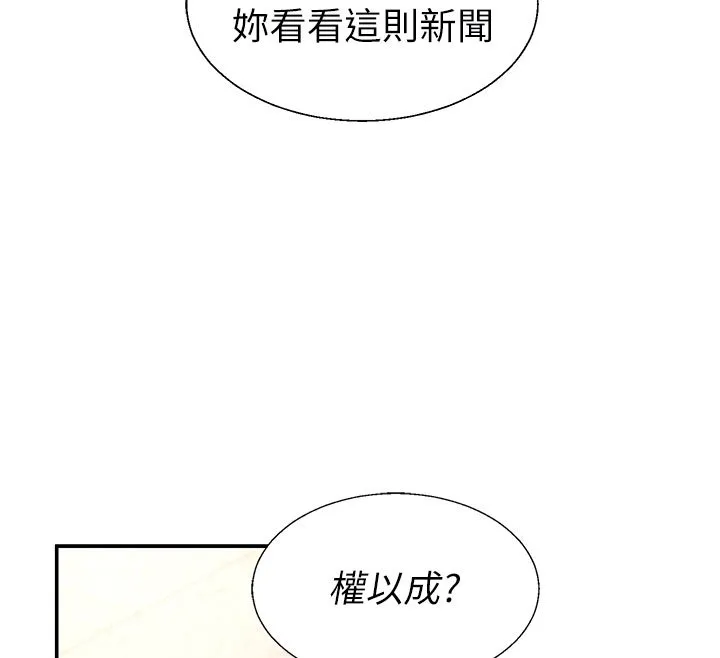 肉体审判 第46話-我要讓妳徹底臣服於我 第92页