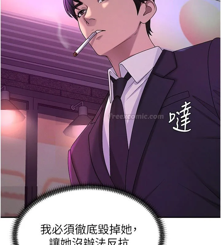 肉体审判 第46話-我要讓妳徹底臣服於我 第45页