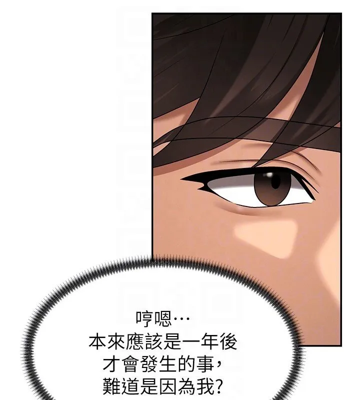 肉体审判 第46話-我要讓妳徹底臣服於我 第97页