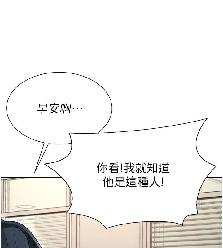 肉体审判 第46話-我要讓妳徹底臣服於我 第87页