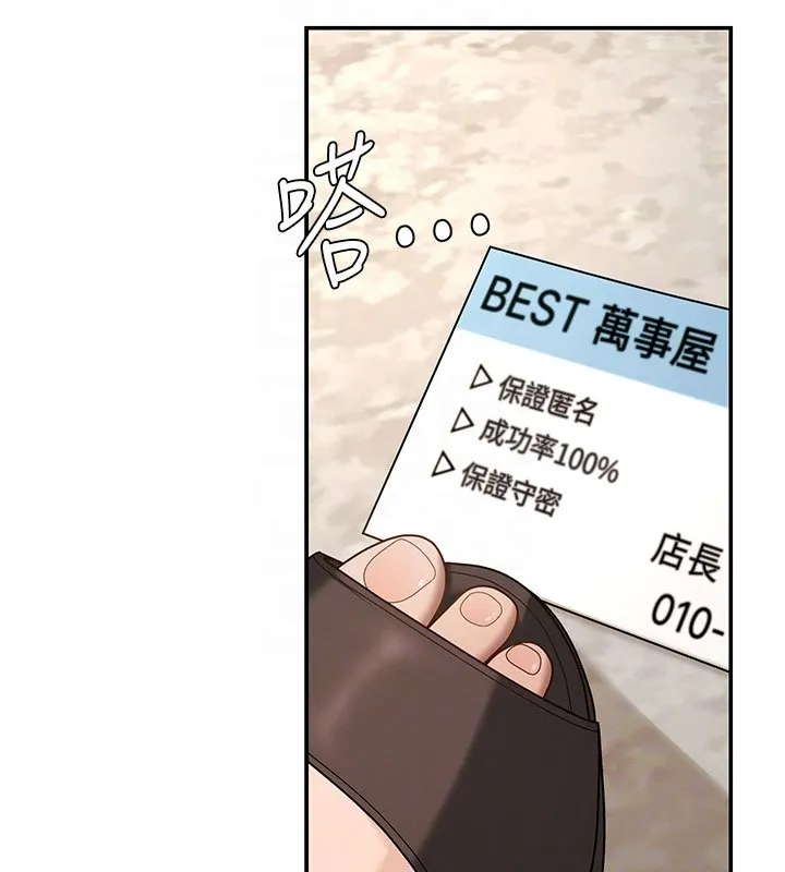 肉体审判 第46話-我要讓妳徹底臣服於我 第123页