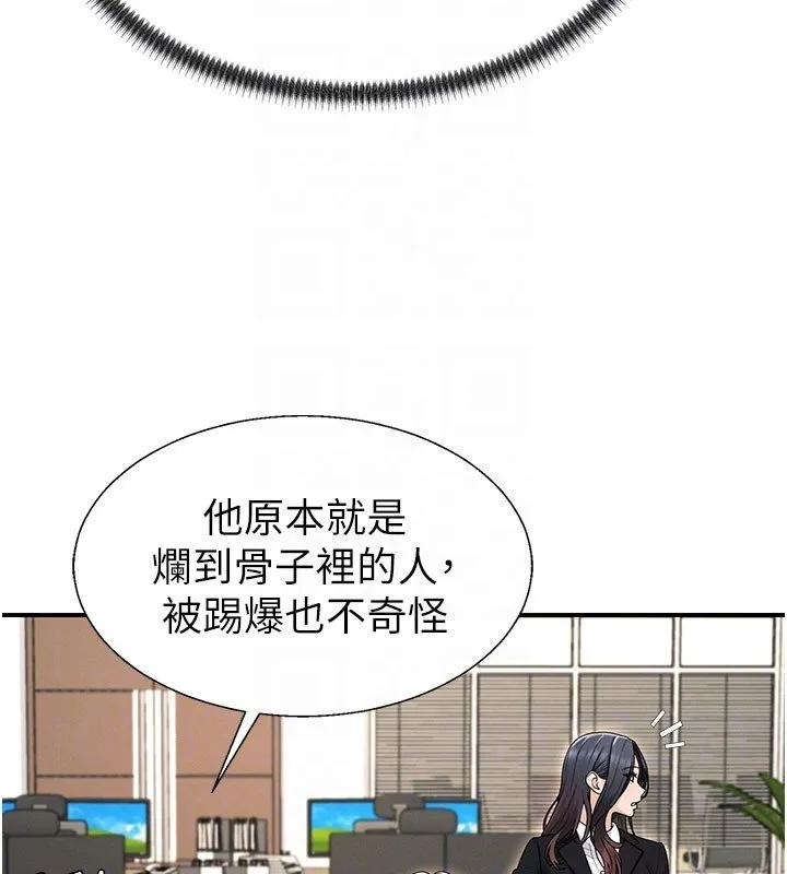 肉体审判 第46話-我要讓妳徹底臣服於我 第98页