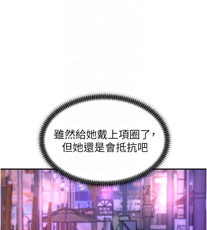 肉体审判 第46話-我要讓妳徹底臣服於我 第38页