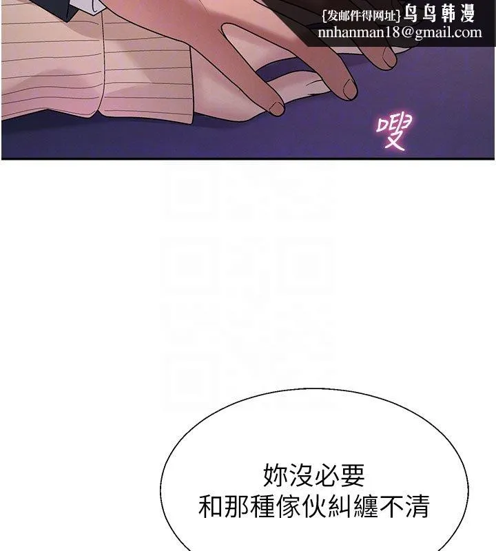 肉体审判 第46話-我要讓妳徹底臣服於我 第67页